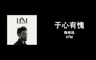 于心有愧吉他谱