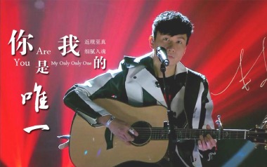 你是我的唯一吉他谱