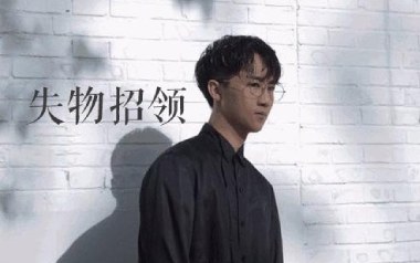 失物招领吉他谱