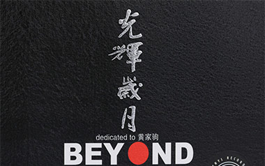 光辉岁月吉他谱