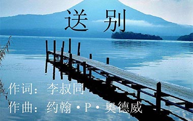 送别指弹吉他谱
