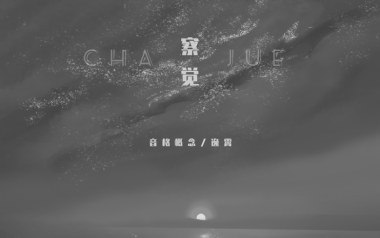 察觉吉他谱