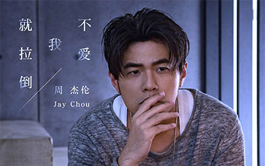 不爱我就拉倒吉他谱