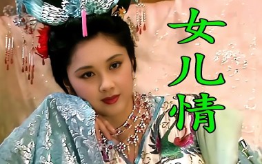 女儿情指弹吉他谱