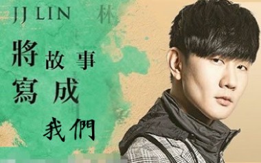将故事写成我们吉他谱