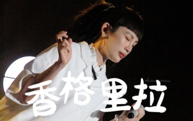 香格里拉吉他谱