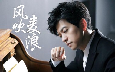 风吹麦浪指弹吉他谱