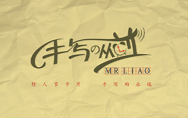 手写的从前吉他谱