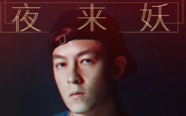夜来妖吉他谱