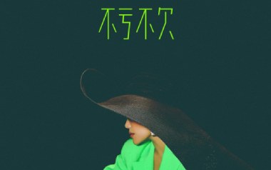 不亏不欠吉他谱