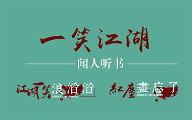 一笑江湖吉他谱