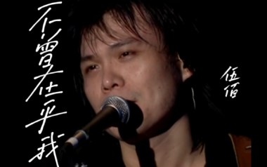 不曾在乎我吉他谱