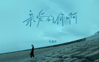 亲爱的你啊吉他谱