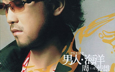 男人海洋吉他谱