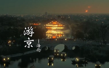 游京吉他谱