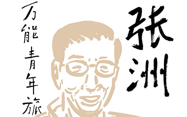 张洲吉他谱