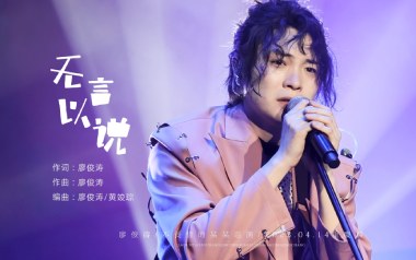 无言以说吉他谱