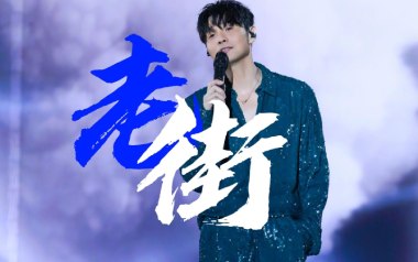 老街指弹吉他谱