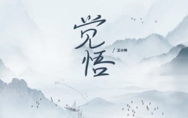 觉悟吉他谱