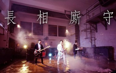 长相厮守吉他谱