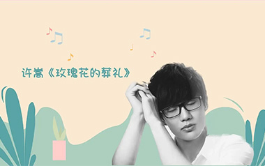 玫瑰花的葬礼吉他谱