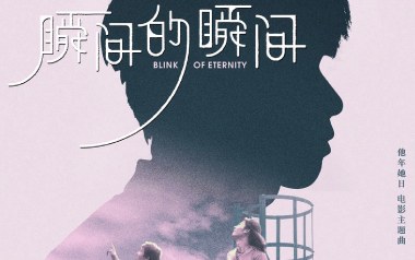 瞬间的瞬间吉他谱