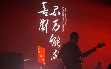 不万能的喜剧吉他谱
