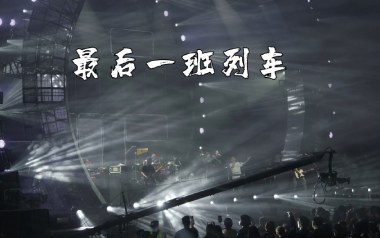 最后一班列车吉他谱