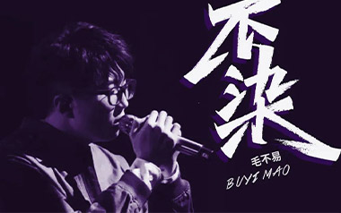 不染吉他谱
