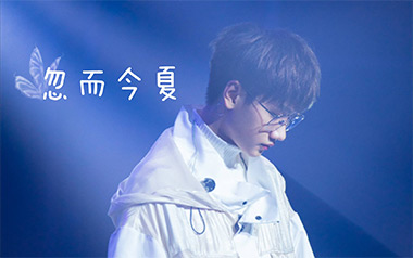 忽而今夏吉他谱