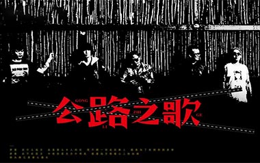 公路之歌吉他谱