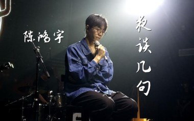 夜谈几句吉他谱