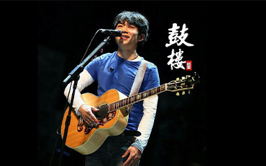 鼓楼吉他谱