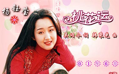 桃花运吉他谱