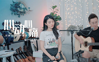 心动心痛吉他谱