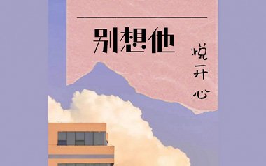 别想他吉他谱
