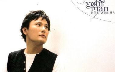 做你的男人吉他谱
