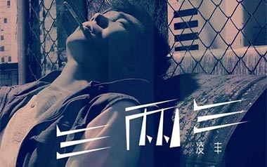 三两三吉他谱