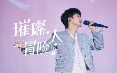 璀璨冒险人吉他谱