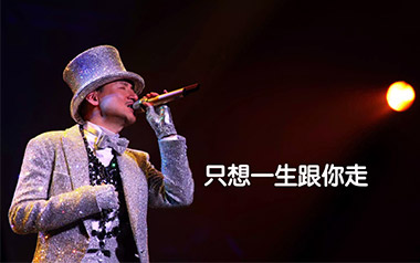 只想一生跟你走吉他谱