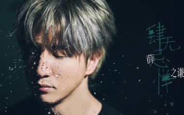 肆无忌惮吉他谱