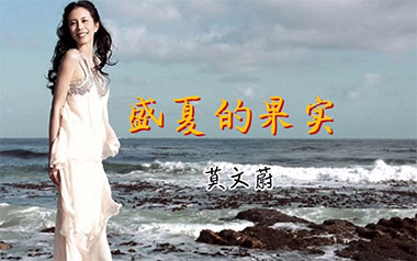 盛夏的果实吉他谱