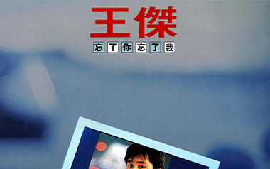 忘了你忘了我吉他谱