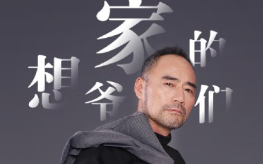 想家的爷们吉他谱