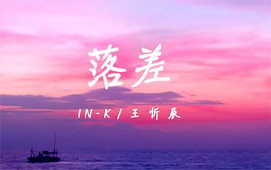 落差吉他谱