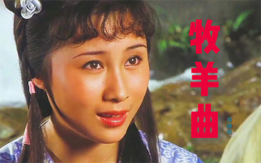 牧羊曲指弹吉他谱