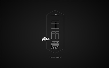 一生所爱吉他谱