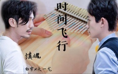 时间飞行吉他谱