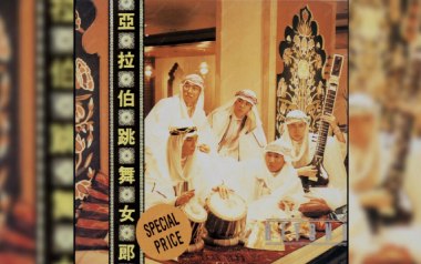 亚拉伯跳舞女郎吉他谱