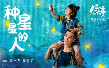 种星星的人吉他谱